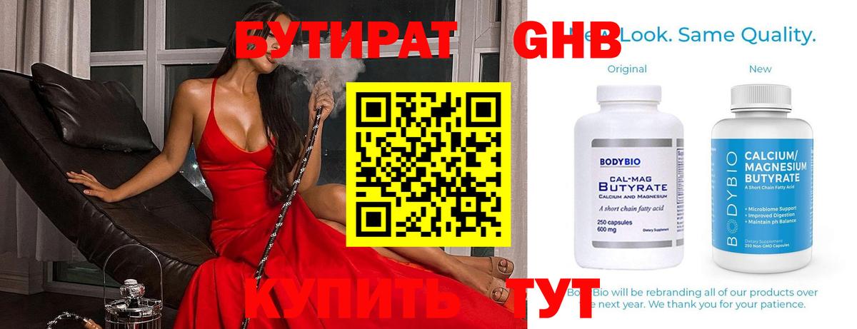 БУТИРАТ GHB Шуя