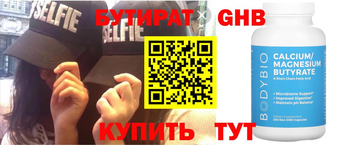 Бутират 1.4BDO  Вход с VPN  БУТИРАТ  Шуя 