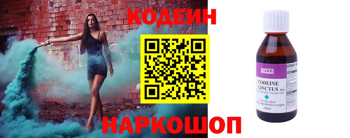 Codein Purple Drank Шуя