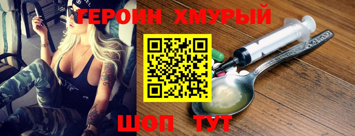 Шуя  ГЕРОИН  Вход с VPN  Героин Heroin 