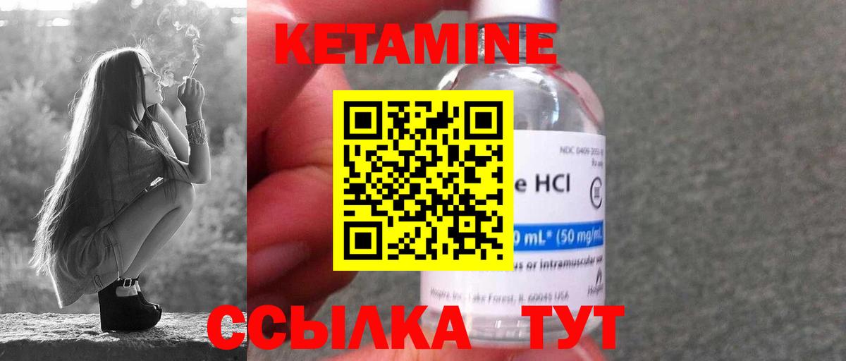 Кетамин ketamine Шуя