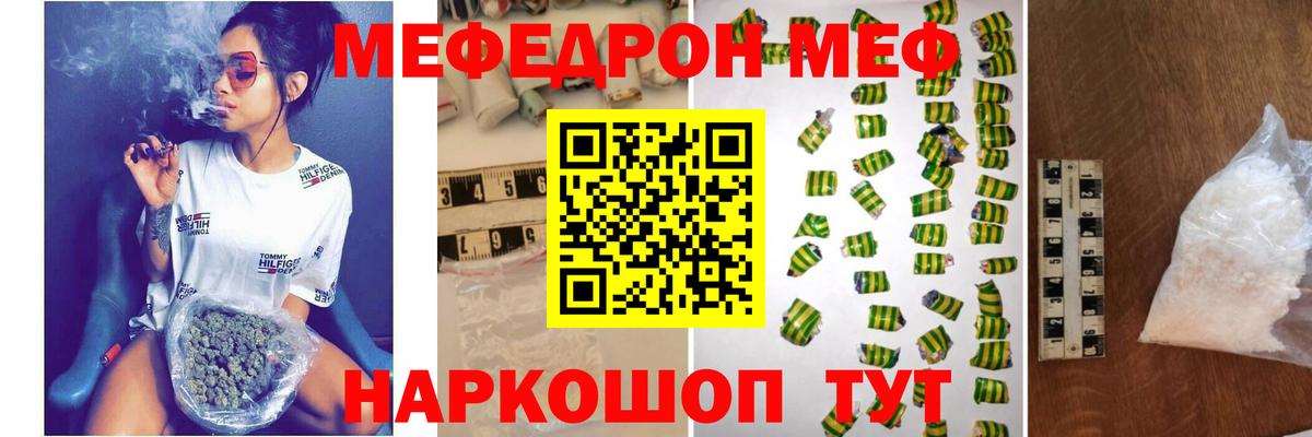 Меф мяу мяу кристаллы Шуя