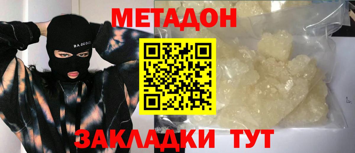 Метадон мёд  Вход с VPN  Шуя  МЕТАДОН methadone 